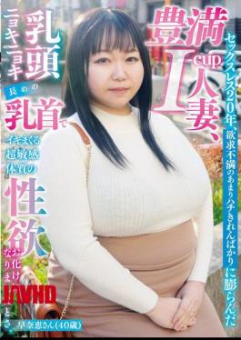 English Sub NINE-110 After 20 Years Of Sexlessness, The Frustration Of Her Voluptuous I-cup Breasts Has Made Her An Extremely Sensitive Sex Monster, With Long, Jutting Nipples That Make Her Cum Over And Over Again. Sanae (40 Years Old) [JAV]