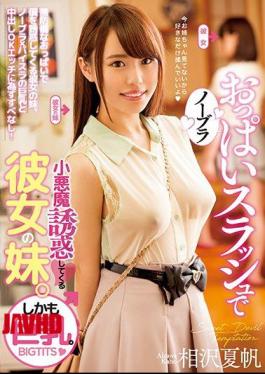 English Sub PPPD-698 Noblera Boobs Slash Her Little Sister Tempting Her Sister.Moreover, Big Tits. Natsuomizo Aizawa [JAV]