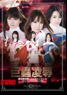 English Sub GPTM-13 Big Guy Insults Stroke Rescue Team Bird Angel [JAV]