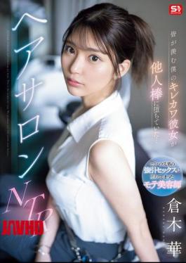 English Sub SONE-554 My Cute And Sexy Girlfriend, The Envy Of Everyone, Has Fallen For Another Man's Dick... Hair Salon NTR Kuraki Hana [JAV]
