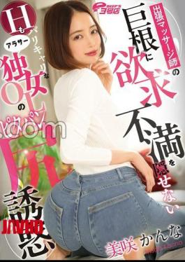 English sub DVEH-051 A Career Woman In Her 30s Who Can't Hide Her Frustration At The Traveling Masseuse's Huge Cock, Seduces With Her Tight Pants And Ass - Kanna Misaki [JAV]