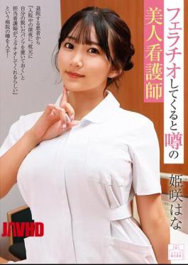 English Sub MMGH-008 Hana Himesaki, The Beautiful Nurse Who Is Rumored To Give Blowjobs [JAV]
