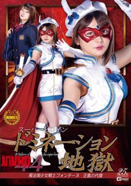 English Sub GHLS-60 Super Heroine Domination Hell 44 Magic Sailor Fontaine The Price Of Justice Alice Shiina [JAV]