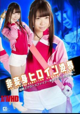 English Sub GHKO-62 Non-transformed Heroine Insult Super Warrior Grasse Five-Miki Momoka Sacrifice Of Mai-Ayu Rainbow Love [JAV]