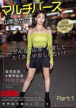 English Sub PRED-553 Multiverse Ayaka Yamagishi I Love Any 'Yamagishi' And Want To Cum A Lot! 7 Situations With Different World Lines Part:1 [JAV]