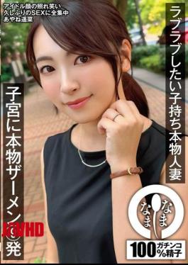 English Sub NAMH-026 A Real Married Woman With A Child Who Wants To Be In Love, 9 Shots Of Real Semen In Her Uterus, Ayane Haruna [JAV]