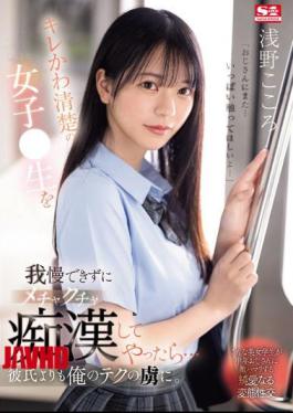 English Sub SONE-162 Cute And Neat Girl Couldn't Resist Being Raw, So I Started To Molest Her... She Became Even More Captivated By My Techniques Than Her Boyfriend. Kokoro Asano [JAV]