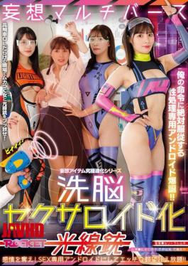 English Sub RCTD-649 Brainwashing Sexaroid Ray Gun [JAV]
