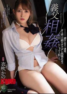 Mosaic RBK-010 Father-in-law Incest For A Week When My Wife Was Absent, I Couldn't Stand The Body Of My Growing Daughter And Committed A Sucking. Kanon Kinofuki [JAV]
