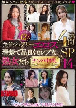 English Sub MBM-975 Luxury Eros: Neat, Classy, And Celebrity Mature Women, 12 Pick-up Creampies, 4 Hours SP14 [JAV]