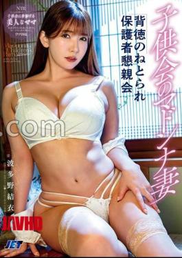 English sub NGOD-258 Madonna Wife Of The Children's Association: Immoral Parent Gathering Yui Hatano [JAV]