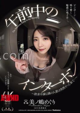 English sub JUR-288 Morning Intercom The Frustrated Housewife Next Door Suddenly Comes Meguri Minoshima [JAV]