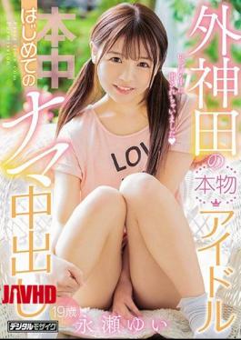 English Sub HND-677 Yuuka Nagase Out Of Raw Raw For The First Time Of Real Idol Of Toukanda [JAV]