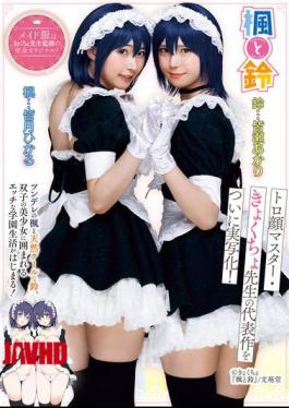 English Sub MUDR-278 Kaede And Suzu The Masterpiece By The Master Of The Dazed Face, Kyokucho Sensei, Has Finally Been Made Into A Live-action Film! Tsundere Kaede And Naturally Cool Suzu. A Naughty School Life Surrounded By Twin Beautiful Girls Begins! Hikaru Minazuki Akari Minase [JAV]