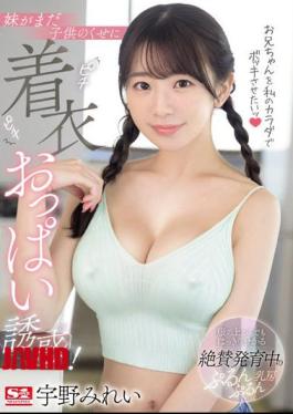 English Sub SONE-157 I Want To Make My Brother Hard With My Body! My Little Sister Is Still A Kid But She's Still Wearing Her Tight Clothes And Seducing Me With Her Breasts! - Uno Mirei [JAV]