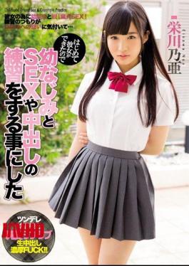 English Sub MIAE-103 I Was Able To Do Her For The First Time So I Decided To Practice SEX And Vaginal Cum Shot With My Childhood Friend, Eikawa Ooa [JAV]