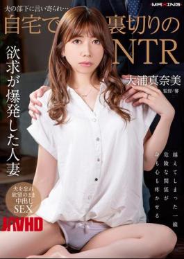 English Sub MXGS-1369 Betrayed By Her Husband's Subordinate... NTR At Home Manami Oura [JAV]