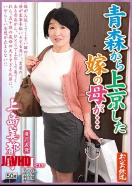 English Sub OFKU-129 A Step Mother Who Visits Her Stepson In Tokyo From Aomori ... Big Tits Step Mother Mitsuko Ueshima 50 Years Old [JAV]