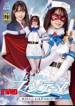 English Sub GIGP-21 G1 Magical Bishoujo Warrior Fontaine Dirty Maiden! The Beginning Of A Nightmare Ichika Matsumoto [JAV]