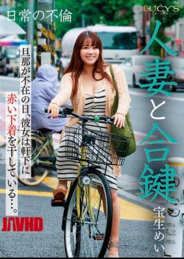 English Sub LUCY-005 A Married Woman And A Key: When Her Husband Is Away, She Hangs Out Her Red Underwear Under The Eaves... [JAV]