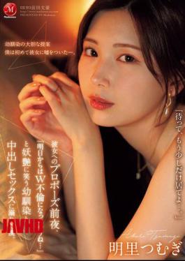 English Sub JUR-139 The Night Before I Proposed To My Girlfriend, My Childhood Friend Smiled Seductively And Said, "From Tomorrow, We'll Be Having A Double Affair..." And I Indulged In Creampie Sex With Her. Tsumugi Akari [JAV]