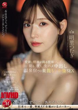 English Sub JUQ-641 In The Morning And At Night, Raw Sex And Creampie Sex In A Nest At A Hot Spring Inn. Limbs Dripping With Love Juice And Semen. Tsumugi Akari [JAV]