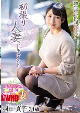 English Sub JRZE-189 First Shooting Married Woman Document Mako Haneda [JAV]