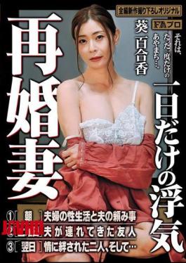 English Sub HOKS-192 Remarried Wife: One-Day Affair Yurika Aoi [JAV]