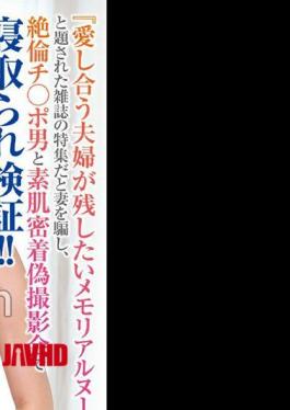 English sub ORECS-284 A Man Tricks His Wife Into Believing It's A Feature In A Magazine Called Memorial Nude Photos That Loving Couples Want To Keep, And Then Has A Fake Photoshoot With A Man With An Insatiable Penis, Where They Get Close To Each Other And Get Cuckolded! [JAV]