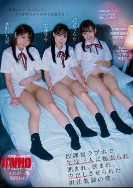English Sub CJOD-320 After School, I Was A Homeroom Teacher Who Was Surrounded By Three Students In A Love Hotel, Sandwiched, And Made Vaginal Cum Shot. Lara Kudo Urara Kanon Ichika Nagano [JAV]