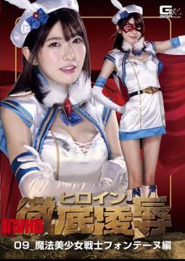 English Sub GHKR-80 Heroine Thorough Humiliation 09 Magic Sailor Fontaine Hen Arisaka Miyuki [JAV]