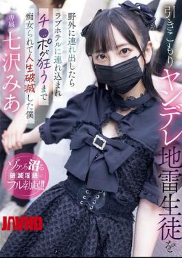 English Sub MIDA-085 When I Took My Shut-in Yandere Student Outside, She Took Me To A Love Hotel And Molested Me Until My Dick Went Crazy, Ruining My Life Mia Nanasawa [JAV]
