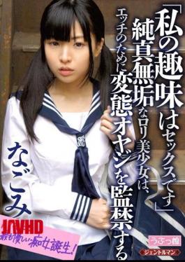 English Sub GENT-074 My Hobby Is Sex Innocent Innocent Lori Pretty, Nagomi To Confine Transformation Father For Etch [JAV]