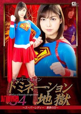 English Sub GHKP-87 Super Heroine Domination Hell 34 Super Lady Nightmare Day Urasu Saki [JAV]