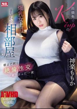 English Sub SONE-166 While On A Business Trip, I Unexpectedly Shared A Room With My Big-breasted K-cup Female Boss. Momoka Kagura Had A Night Of Intense Sexual Intercourse That Lasted Until The Morning. [JAV]