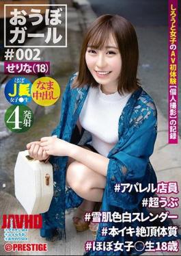 English Sub PXH-017 Obo Girl ♯002 ♯Serina (18) ♯Apparel Clerk ♯Super Ubu ♯Snow Skin Fair-skinned Slender ♯Book Iki Climax Constitution ♯Almost Girls Raw 18 Years Old [JAV]