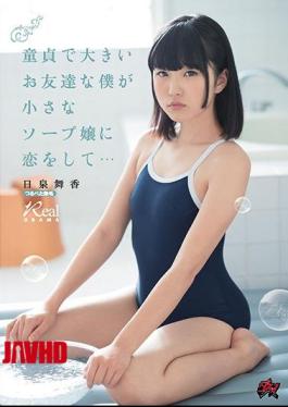 English Sub DASD-547 I'm A Virgin And A Big Friend, I'm In Love With A Small Soap Bubble ... Maisen Hiizumi [JAV]