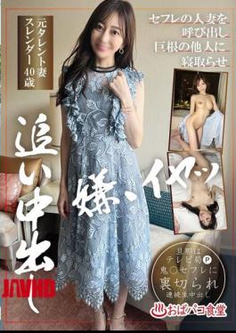 English Sub PAKO-084 Calling A Married Woman Who Is A Sex Friend, And Letting A Stranger With A Big Dick Cuckold Her And Cum Inside Her. Former Celebrity Wife, Slender, 40 Years Old. [JAV]