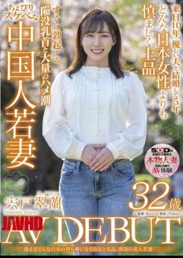 English Sub SDNM-354 Sex Appeal And Elegance That Will Captivate Any Japanese Man If You Meet Him. Foreign Beautiful Young Wife Shishido Suiran 32 Years Old AV DEBUT [JAV]