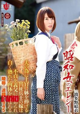 Mosaic HBAD-349 Showa Woman Of Elegy Daughter-in-law Of The Boys At The Front To Dedicate The Body To His Superiors For Husband Chain 1945 Hatano Of Insult That Is Played With A White Ripe Flesh Is Blamed Infidelity To The Father-in-law Yui [JAV]