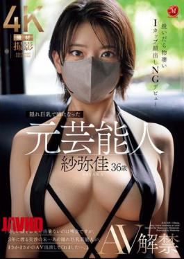 English Sub JUR-029 Sayaka, 36, A Former Celebrity Who Became A Topic Of Conversation For Her Hidden Big Breasts, Debuts In AV, Revealing Her Incredible I-cup Breasts When She Takes Them Off, And No Face Showing Allowed [JAV]