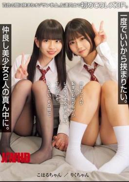 English Sub MUKD-528 I Want To Be Sandwiched Between Two Close Friends. An Old Man Is Sandwiched Between Two Beautiful Girls. A First Lesbian Threesome Between Friends. [JAV]