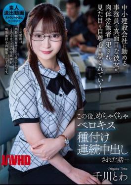 English Sub URKK-109 A Story About A Serious Office Worker At A Small Construction Company Who Is Raped By A Manual Laborer, Destroying Her Appearance And Self-esteem... After This, She Is Repeatedly Creampied In A French Kiss... Towa Senkawa [JAV]