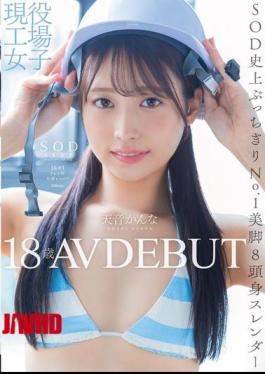 English Sub START-279 Active Factory Girl 18 Years Old Kanna Amane AV DEBUT [JAV]