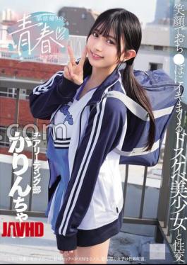 MUKD-542 Youth Sex On The Way Home From Club Activities Sexual Intercourse With A Beautiful Girl Who Cums With A Smile On Her Face Kaorin Kitaoka [JAV]