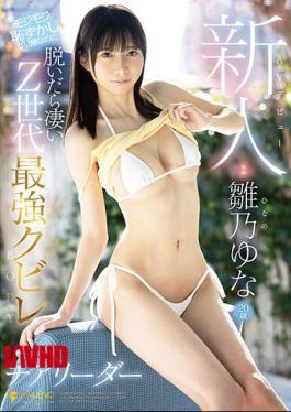 English Sub FSDSS-804 Newcomer AV Debut Yuna Hinano, 20 Years Old. She's Shy And Shy, But When She Takes It Off, She's The Strongest Cheerleader With A Slim Waist Of Gen Z. [JAV]