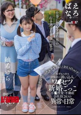 English Sub SUWK-022 I Invited A Teenage Girl, Y-chan (height 147cm), On Her Way Home From School To A Model House Preview And Played Dirty Newlyweds. The Abnormal Daily Life Of A Small-adult Real Estate Company Employee (26) Yura Tsumugi [JAV]