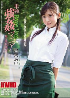 English Sub SHKD-854 Alone Rape Mania Rumor Signboard Girl Hen Sena Love [JAV]