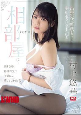 English Sub SONE-165 While On A Business Trip, I Unexpectedly Ended Up Sharing A Room With A Middle-aged Sexually Harassing Boss That I Despised... Yuka Murakami, Who Unexpectedly Felt The Unparalleled Sexual Intercourse That Continued Until The Morning. [JAV]