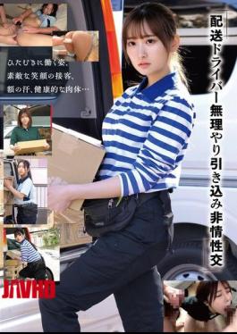 Mosaic HRSM-100 "Delivery Driver Forced Into Ruthless Sexual Intercourse" [JAV]